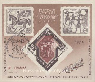 1971 Moscow #58  All-Union Philatelic Exhibition, postmark R