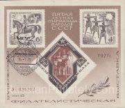 1971 Moscow #58 All-Union Philatelic Exhibition, postmark S