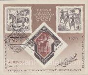 1971 Moscow #58 All-Union Philatelic Exhibition, postmark S 1971 Moscow #58 All-Union Philatelic Exhibition, postmark S
