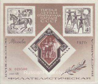 1971 Moscow #58 All-Union Philatelic Exhibition