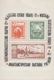 1972 Riga #15 Philatelic exhibition " Rigafil" 1972 Riga #15 Philatelic exhibition " Rigafil"