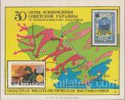 1974 Kiev #17 Regional philatelic exhibition