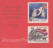 1974 Leningrad #43B USSR Philatelic Exhibition 1974 Leningrad #43B USSR Philatelic Exhibition
