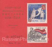 1974 Leningrad #43 USSR Philatelic Exhibition 1974 Leningrad #43 USSR Philatelic Exhibition