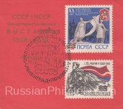 1974 Leningrad #43B USSR Philatelic Exhibition, FD postmark 1974 Leningrad #43B USSR Philatelic Exhibition, FD postmark