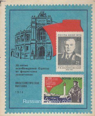 1974 Odessa #3 Philatelic exhibition