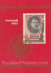 1975 Gorkiy #3 Philatelic exhibition 1975 Gorkiy #3 Philatelic exhibition