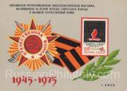 1975 Kiev #26 Ukrainian Republican Philatelic Exhibition