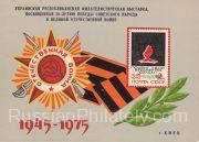1975 Kiev #26 Ukrainian Republican Philatelic Exhibition 1975 Kiev #26 Ukrainian Republican Philatelic Exhibition