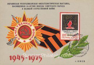 1975 Kiev #26 Ukrainian Republican Philatelic Exhibition, FD postmark