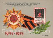 1975 Kiev #26 Ukrainian Republican Philatelic Exhibition, FD postmark 1975 Kiev #26 Ukrainian Republican Philatelic Exhibition, FD postmark