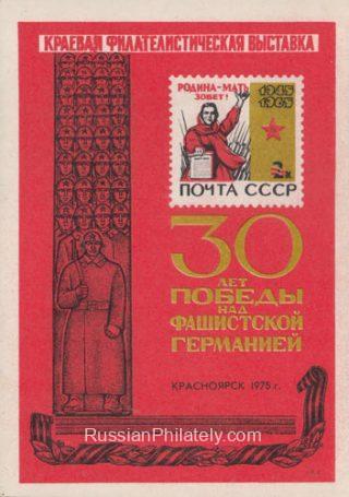 1975 Krasnoyarsk #3 Regional philatelic exhibition