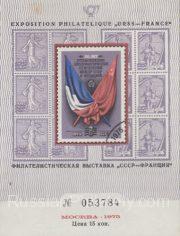 1975 Moscow. Philatelic exhibition "USSR-France"