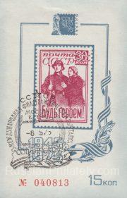1975 Moscow #85 Philatelic exhibition " SOTSFILEX", FD postmark 1975 Moscow #85 Philatelic exhibition " SOTSFILEX", FD postmark