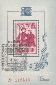 1975 Moscow. Philatelic exhibition " SOTSFILEX", FD postmark