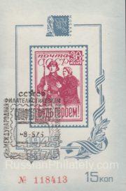 1975 Moscow #85 Philatelic exhibition " SOTSFILEX", FD postmark 1975 Moscow #85 Philatelic exhibition " SOTSFILEX", FD postmark