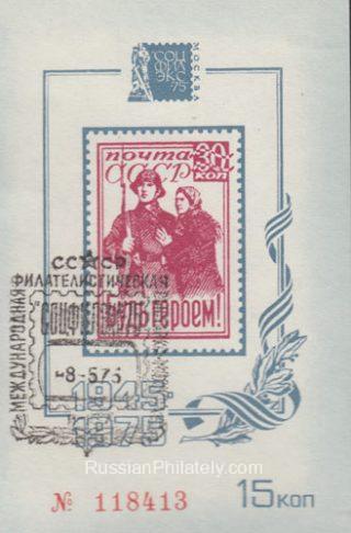1975 Moscow #85 Philatelic exhibition " SOTSFILEX", FD postmark