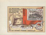 1975 Nikolaev #3. Regional philatelic exhibition 1975 Nikolaev #3. Regional philatelic exhibition