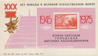 1975 Odessa #9 Second city exhibition