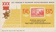1975 Odessa #10 Second city exhibition 1975 Odessa #10 Second city exhibition