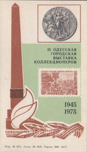 1975 Odessa #11 Second city exhibition