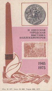 1975 Odessa #14 Second city exhibition