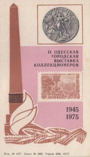 1975 Odessa #14 Second city exhibition 1975 Odessa #14 Second city exhibition