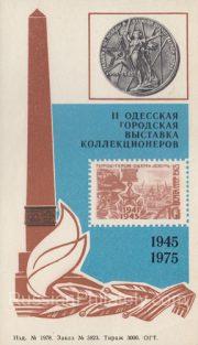 1975 Odessa #15 Second city exhibition 1975 Odessa #15 Second city exhibition