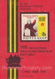 1975 Sumy #4 VIII Regional Philological Exhibition 1975 Sumy #4 VIII Regional Philological Exhibition