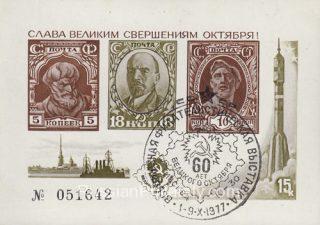 1977 Moscow #107 Glory to the great achievements of October, FD1 postmark