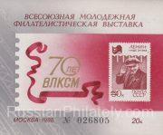 1988 Moscow #173 All-Union Youth Philatelic Exhibition 1988 Moscow #173 All-Union Youth Philatelic Exhibition