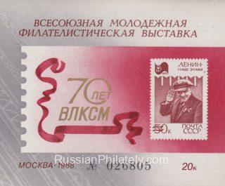 1988 Moscow #173 All-Union Youth Philatelic Exhibition