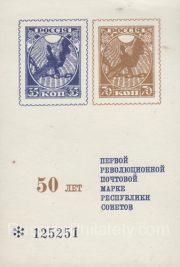 1968 Moscow #50 50 years of the first revolutionary postage stamp of the republic of Soviets 1968 Moscow #50 50 years of the first revolutionary postage stamp of the republic of Soviets