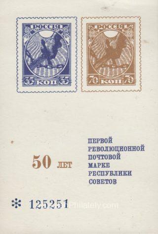 1968 50 years of the first revolutionary postage stamp of the republic of Soviets