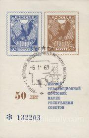 1968 50 years of the first revolutionary postage stamp of the republic of Soviets, FD-postmark