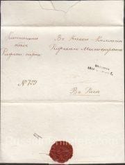 1842 Bolderaa port, Riga. Letter from the captain of the Riga port. Dobin 1.04 1842 Bolderaa port, Riga. Letter from the captain of the Riga port. Dobin 1.04