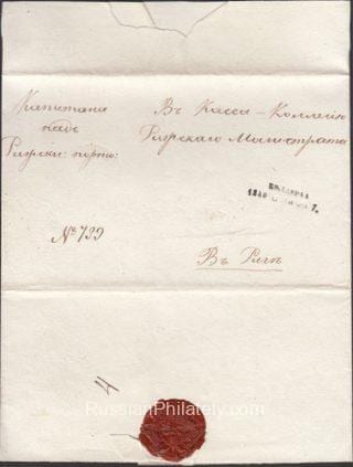 1842 Bolderaa port, Riga.  Letter from the captain of the Riga port. Dobin 1.04