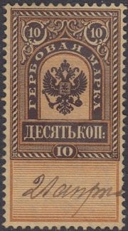1887 Tax duty, fourth issue 10kop