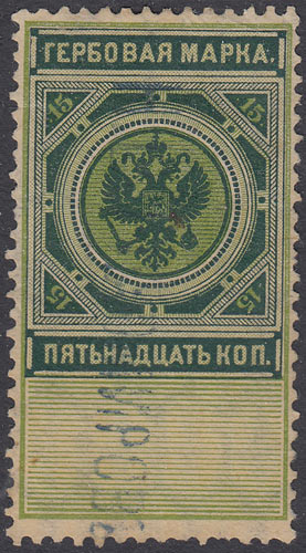1887 Tax duty, fourth issue 15kop