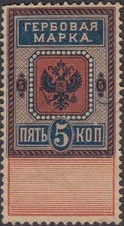 1887 Tax duty, fourth issue 5kop