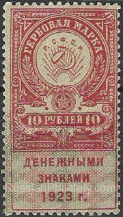 1923 Tax duty, second issue 10 rub 1923 Tax duty, second issue 10 rub