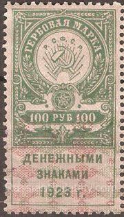 1923 Tax duty, second issue 100 rub 1923 Tax duty, second issue 100 rub
