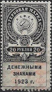 1923 Tax duty, second issue 20 rub