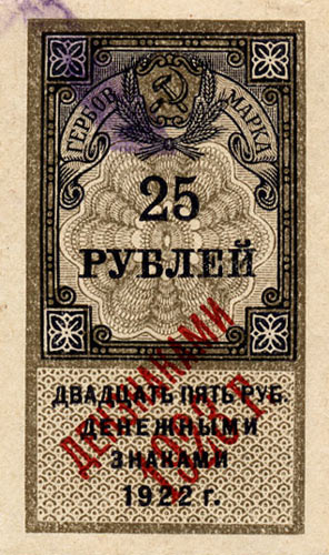 1923 Tax duty, subsidiary issue 25 rub