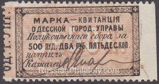 1870  Odessa  Port Duty 2 rub 50 kop