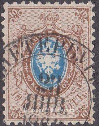 1858 Sc 5 2nd Definitive Issue of Russian Empire Scott 8