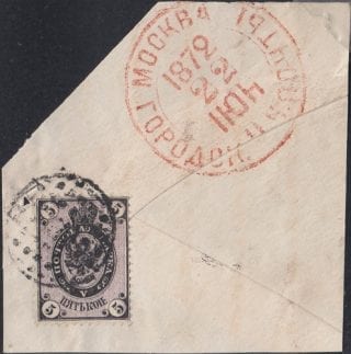 1868 Sc 25 5th Definitive Issue, postmark Moscow Scott 22