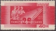 1933 Sc 349 Worker, peasant, and soldier with bowed flags Scott 523