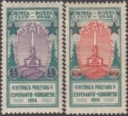 1926 Sc 151-152 6th International Proletarian Esperanto Congress, Leningrad Scott 347-8