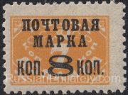 1927 Sc 164II Surcharge "8 kop" Scott 362 1927 Sc 164II Surcharge "8 kop" Scott 362